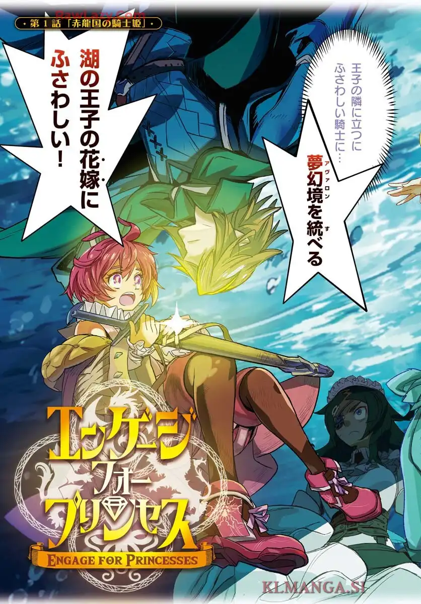 エンゲージ・フォー・プリンセス - raw - 第1話 - https://jppp.mangajikan.cc/jppp/06030400/uji4gwuc3qm.webp