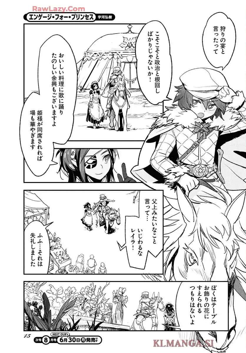エンゲージ・フォー・プリンセス - raw - 第1話 - https://jppp.mangajikan.cc/jppp/06030400/w4aojkmq2pc.webp