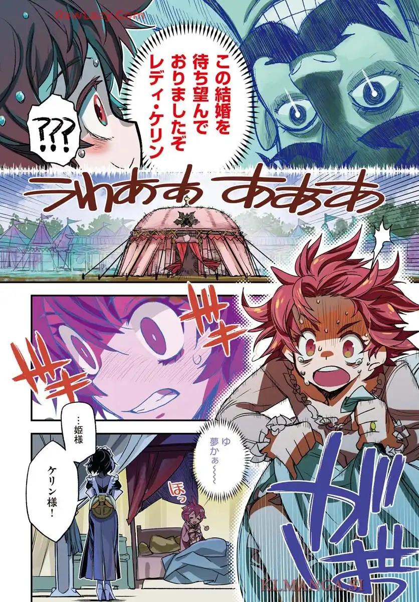 エンゲージ・フォー・プリンセス - raw - 第1話 - https://jppp.mangajikan.cc/jppp/06030400/wur0lsuf0cr.webp
