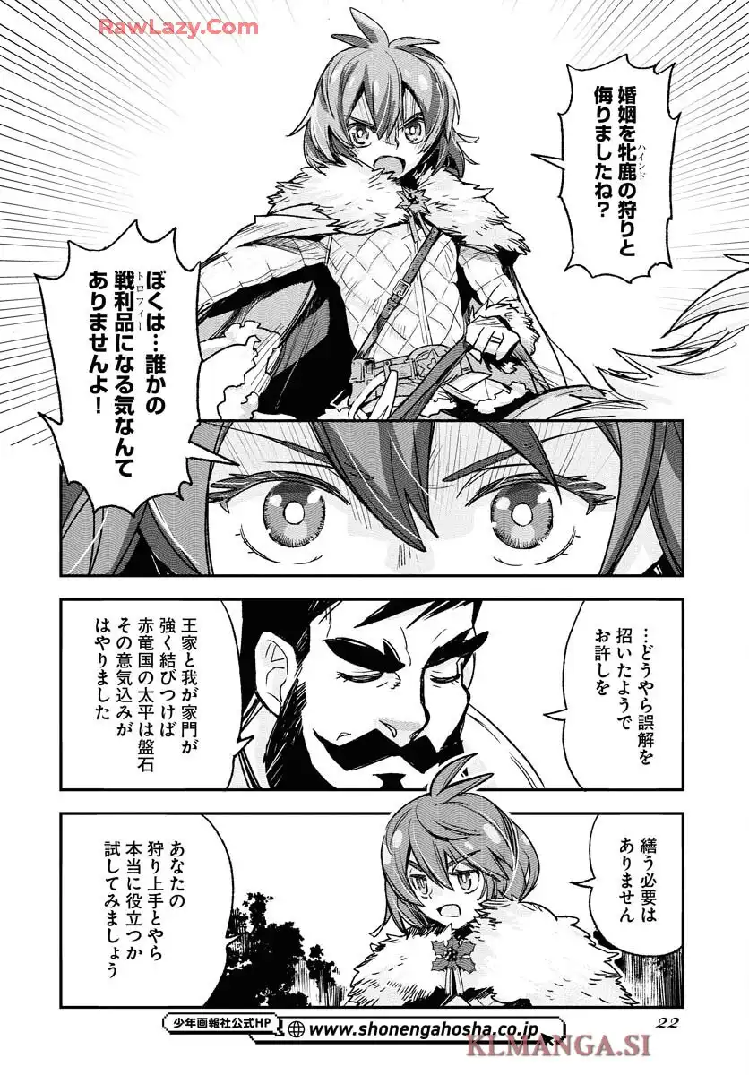 エンゲージ・フォー・プリンセス - raw - 第1話 - https://jppp.mangajikan.cc/jppp/06030400/z2b0yhm45bj.webp