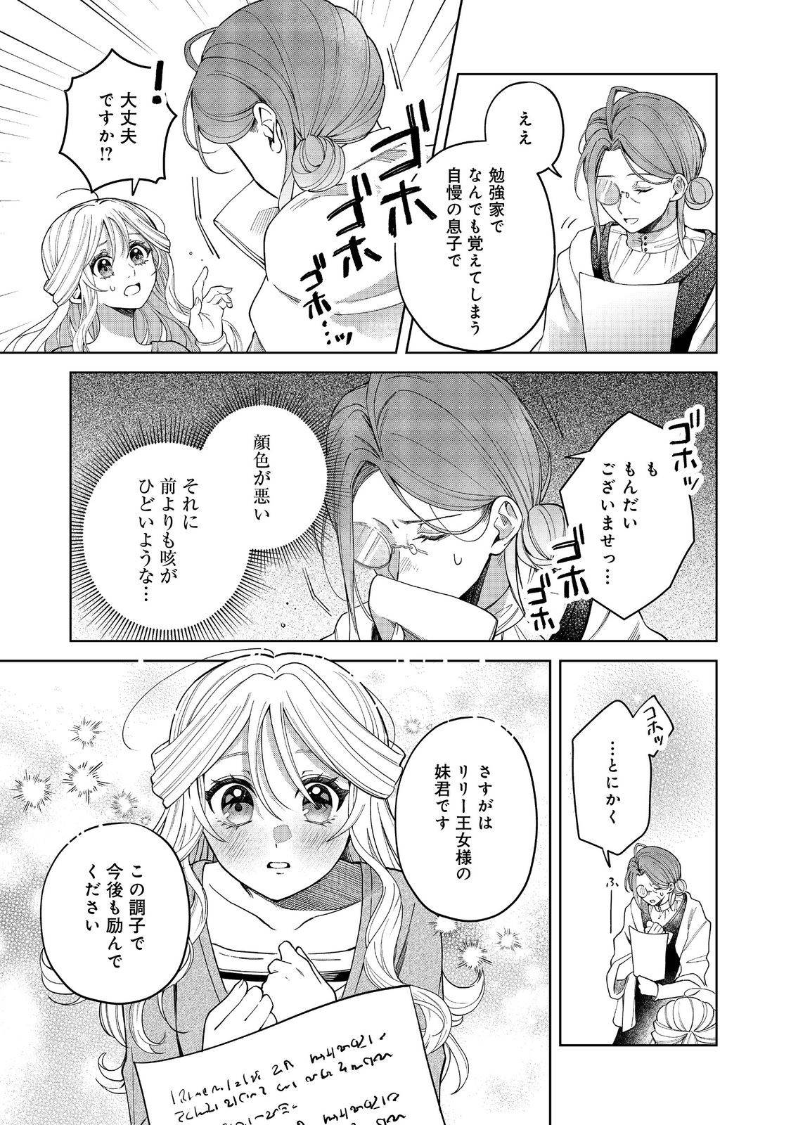 呪われ王女は魔法植物を研究したい～公爵様が婚約者!?私、呪いで幼女になっているのですが～@COMIC - raw - 第1話 - https://jppp.mangajikan.cc/jppp/06030402/0f53g234s5n.jpg