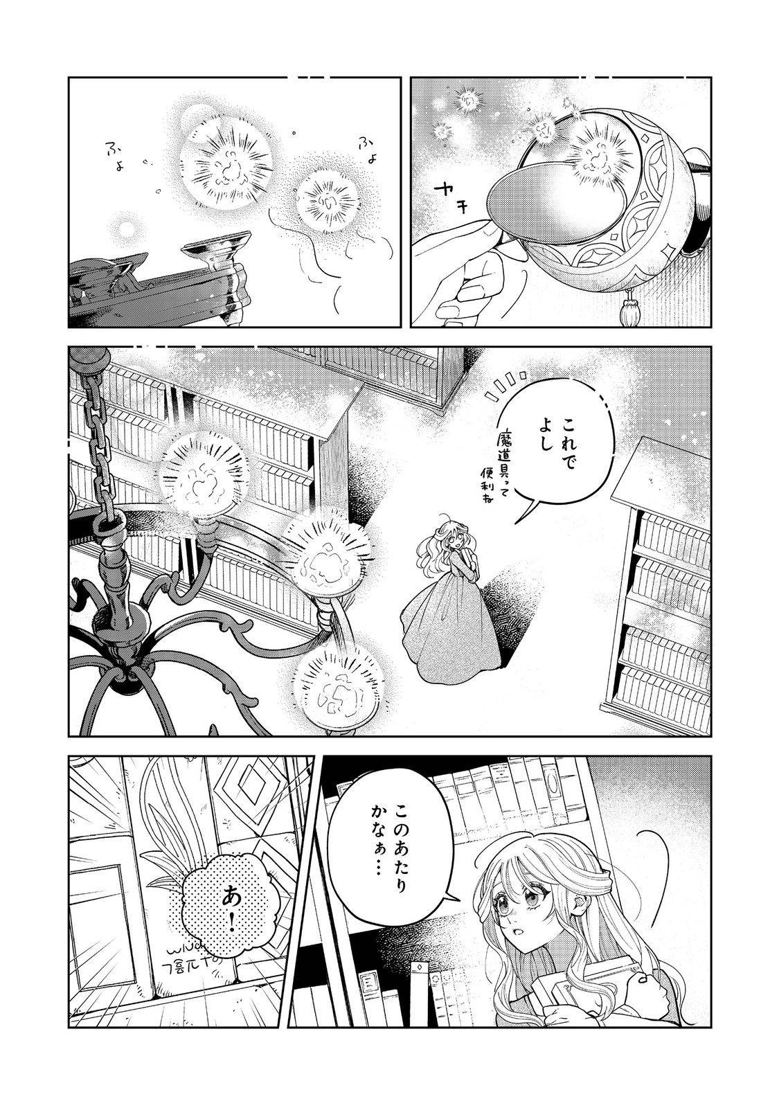 呪われ王女は魔法植物を研究したい～公爵様が婚約者!?私、呪いで幼女になっているのですが～@COMIC - raw - 第1話 - https://jppp.mangajikan.cc/jppp/06030402/0vuflpjwcjw.jpg