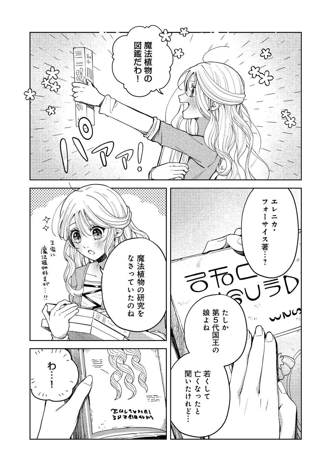 呪われ王女は魔法植物を研究したい～公爵様が婚約者!?私、呪いで幼女になっているのですが～@COMIC - raw - 第1話 - https://jppp.mangajikan.cc/jppp/06030402/30ffbaxsrkp.jpg