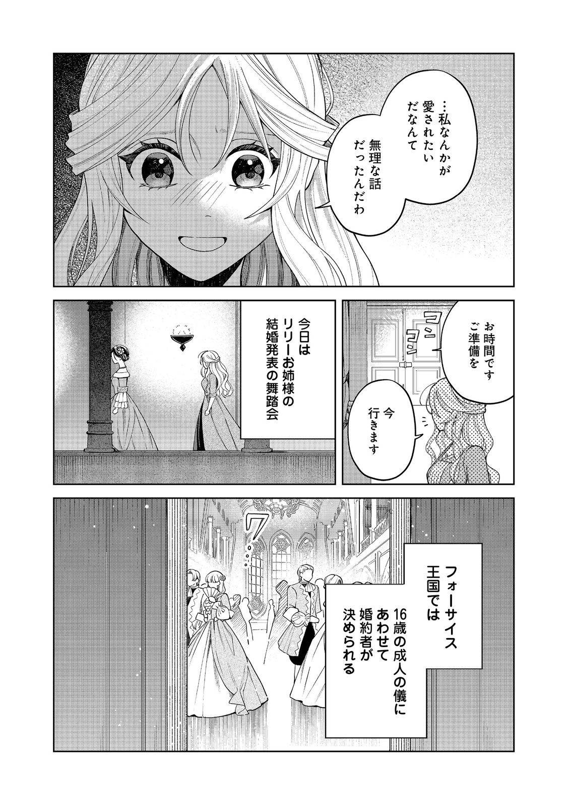 呪われ王女は魔法植物を研究したい～公爵様が婚約者!?私、呪いで幼女になっているのですが～@COMIC - raw - 第1話 - https://jppp.mangajikan.cc/jppp/06030402/45mw34dn5s2.jpg