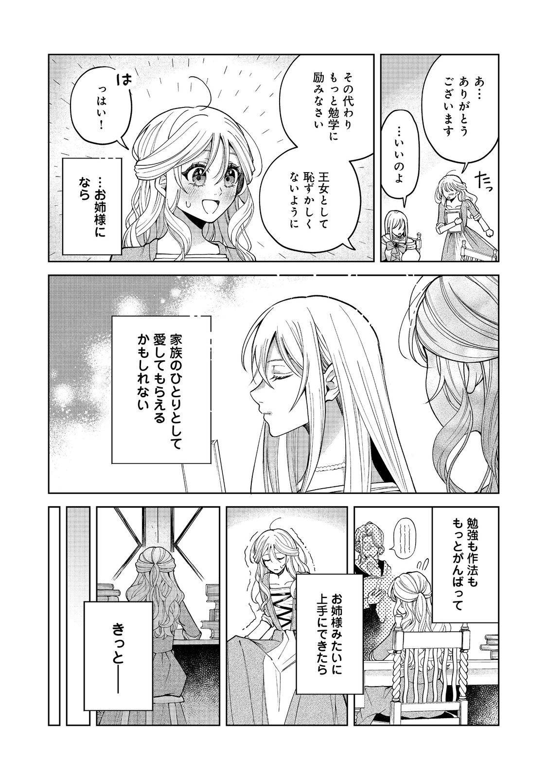 呪われ王女は魔法植物を研究したい～公爵様が婚約者!?私、呪いで幼女になっているのですが～@COMIC - raw - 第1話 - https://jppp.mangajikan.cc/jppp/06030402/b0vj1elwtn0.jpg