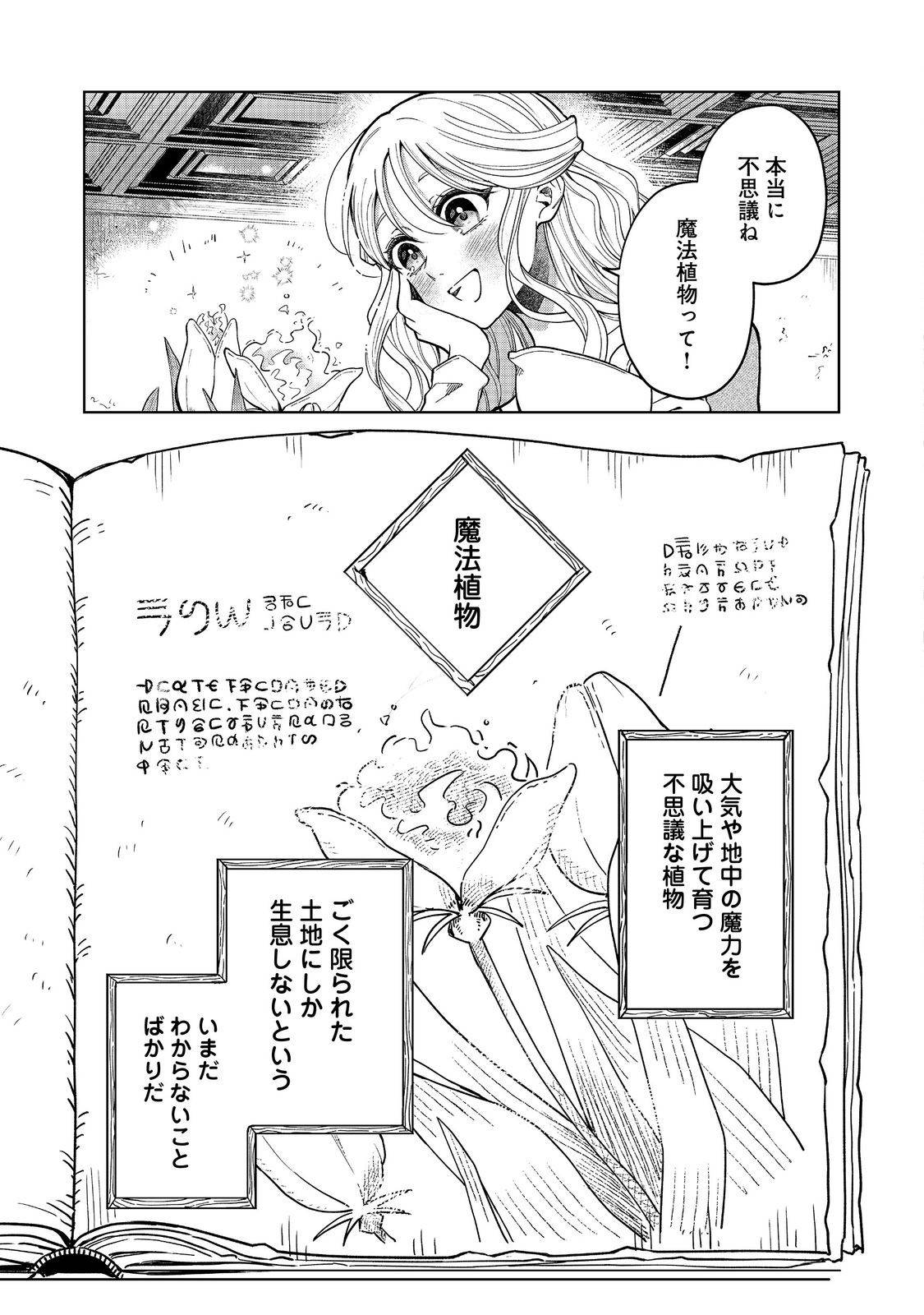 呪われ王女は魔法植物を研究したい～公爵様が婚約者!?私、呪いで幼女になっているのですが～@COMIC - raw - 第1話 - https://jppp.mangajikan.cc/jppp/06030402/cer02flgxvk.jpg