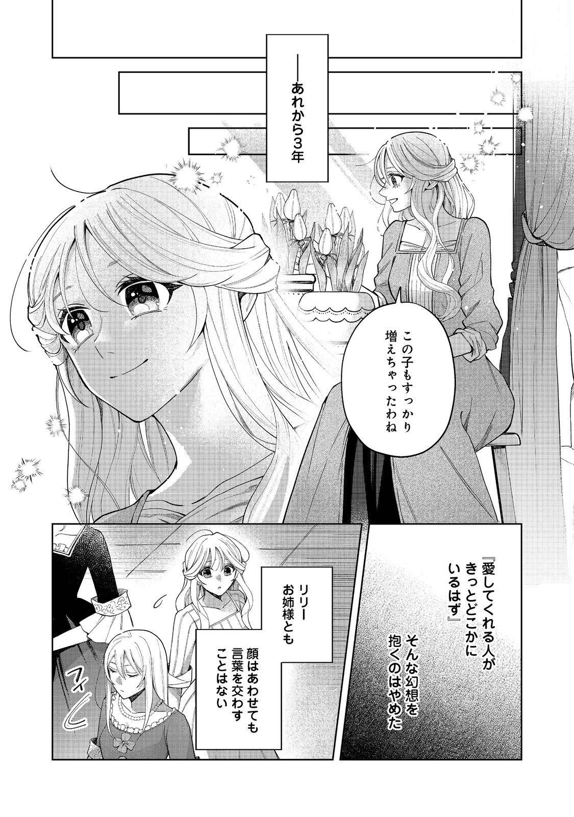 呪われ王女は魔法植物を研究したい～公爵様が婚約者!?私、呪いで幼女になっているのですが～@COMIC - raw - 第1話 - https://jppp.mangajikan.cc/jppp/06030402/dnz2qiajjio.jpg