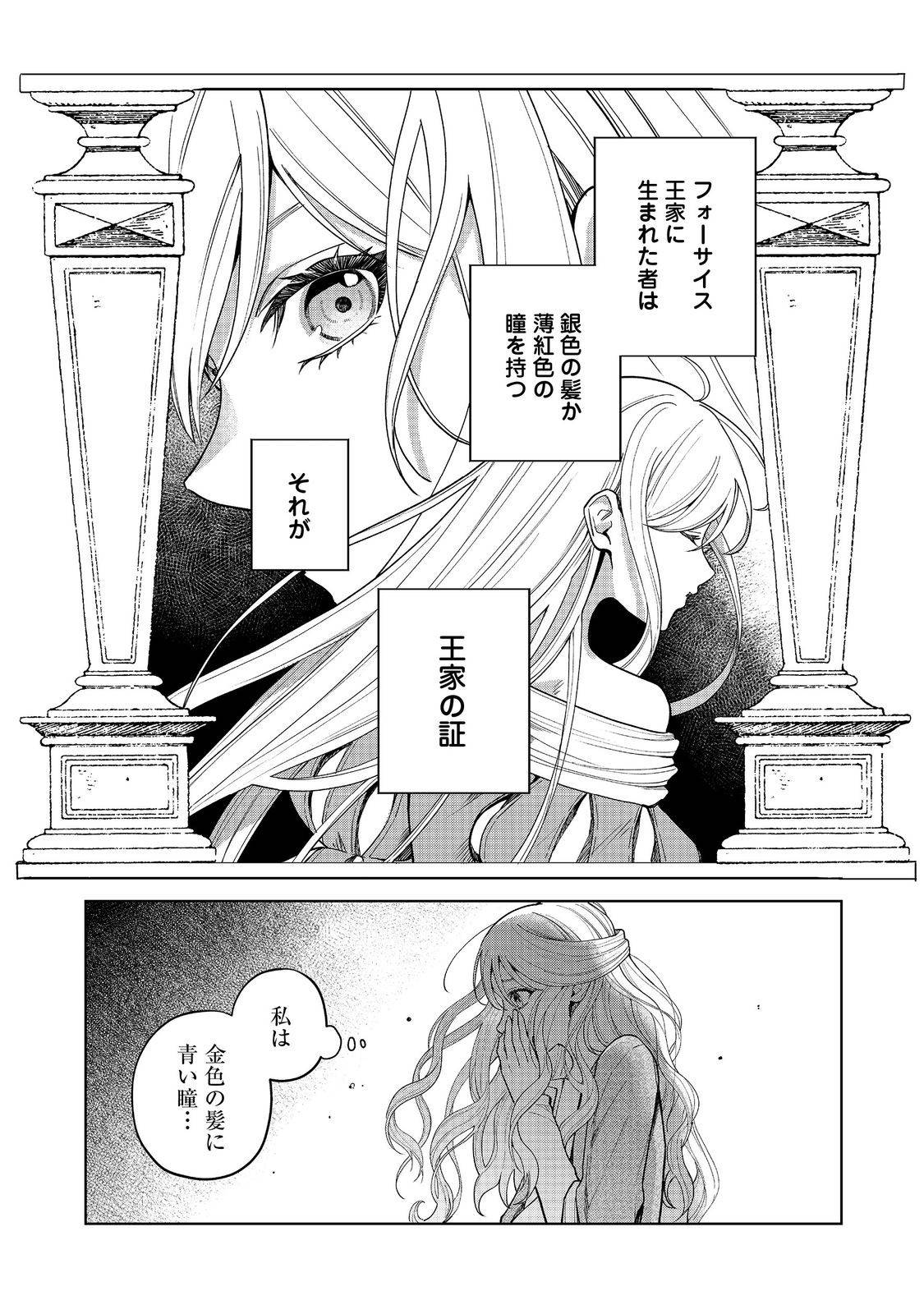 呪われ王女は魔法植物を研究したい～公爵様が婚約者!?私、呪いで幼女になっているのですが～@COMIC - raw - 第1話 - https://jppp.mangajikan.cc/jppp/06030402/e21k1xrdzzx.jpg