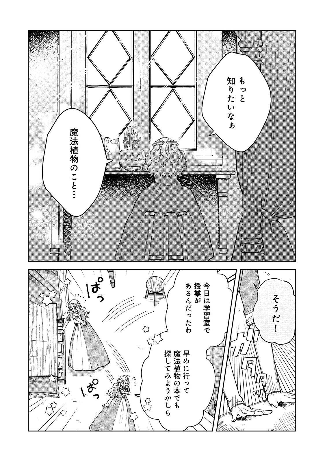 呪われ王女は魔法植物を研究したい～公爵様が婚約者!?私、呪いで幼女になっているのですが～@COMIC - raw - 第1話 - https://jppp.mangajikan.cc/jppp/06030402/e3ozvhn5lfs.jpg