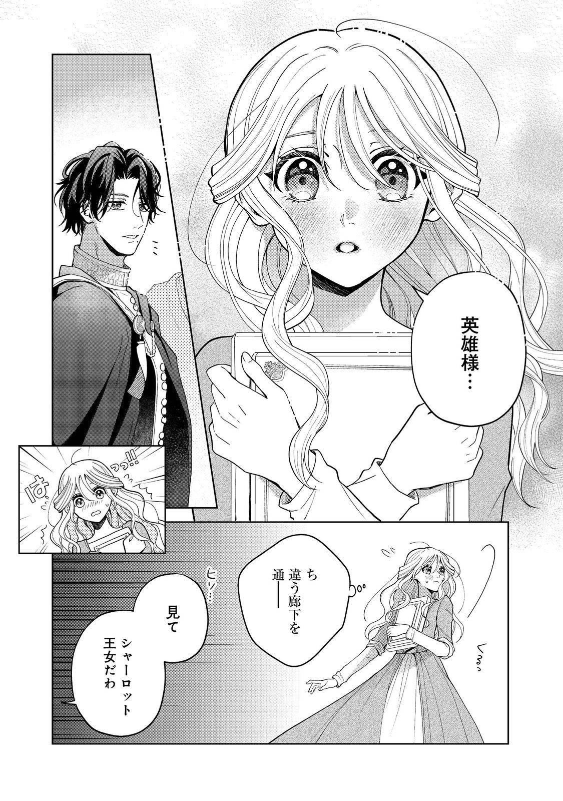 呪われ王女は魔法植物を研究したい～公爵様が婚約者!?私、呪いで幼女になっているのですが～@COMIC - raw - 第1話 - https://jppp.mangajikan.cc/jppp/06030402/i112mqso4a2.jpg