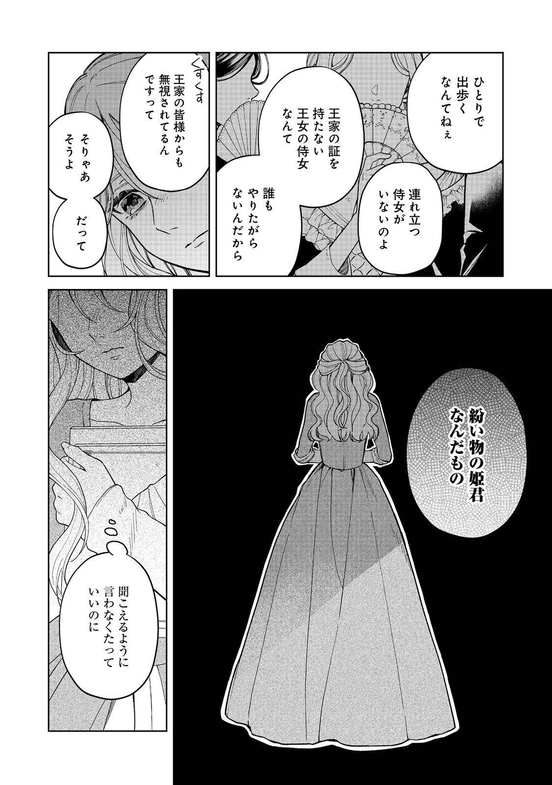 呪われ王女は魔法植物を研究したい～公爵様が婚約者!?私、呪いで幼女になっているのですが～@COMIC - raw - 第1話 - https://jppp.mangajikan.cc/jppp/06030402/iwnaxcjbvwx.jpg