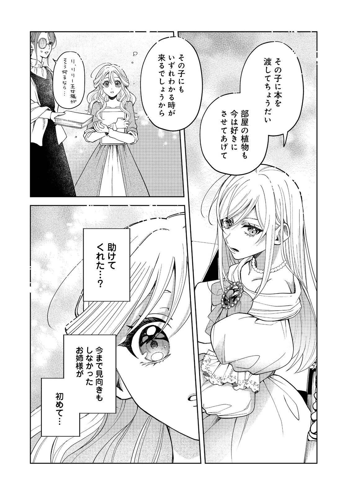 呪われ王女は魔法植物を研究したい～公爵様が婚約者!?私、呪いで幼女になっているのですが～@COMIC - raw - 第1話 - https://jppp.mangajikan.cc/jppp/06030402/kngxk0hgwpp.jpg