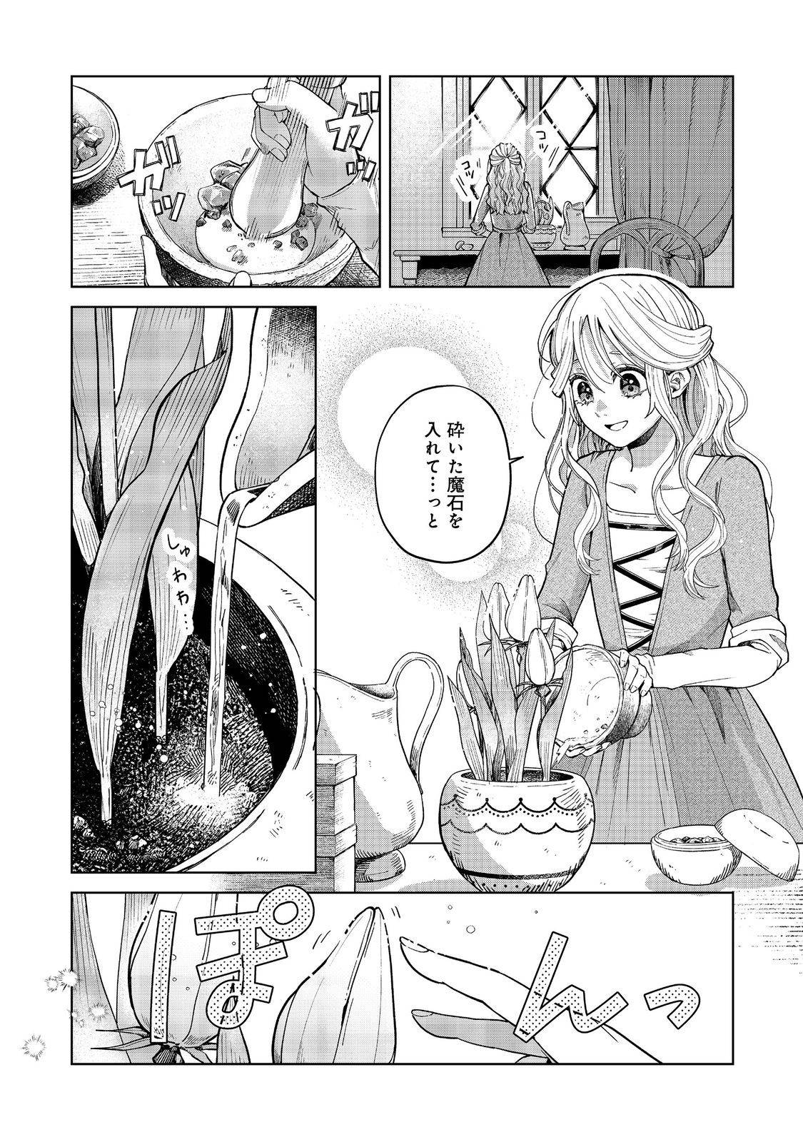 呪われ王女は魔法植物を研究したい～公爵様が婚約者!?私、呪いで幼女になっているのですが～@COMIC - raw - 第1話 - https://jppp.mangajikan.cc/jppp/06030402/llflnaxdpce.jpg
