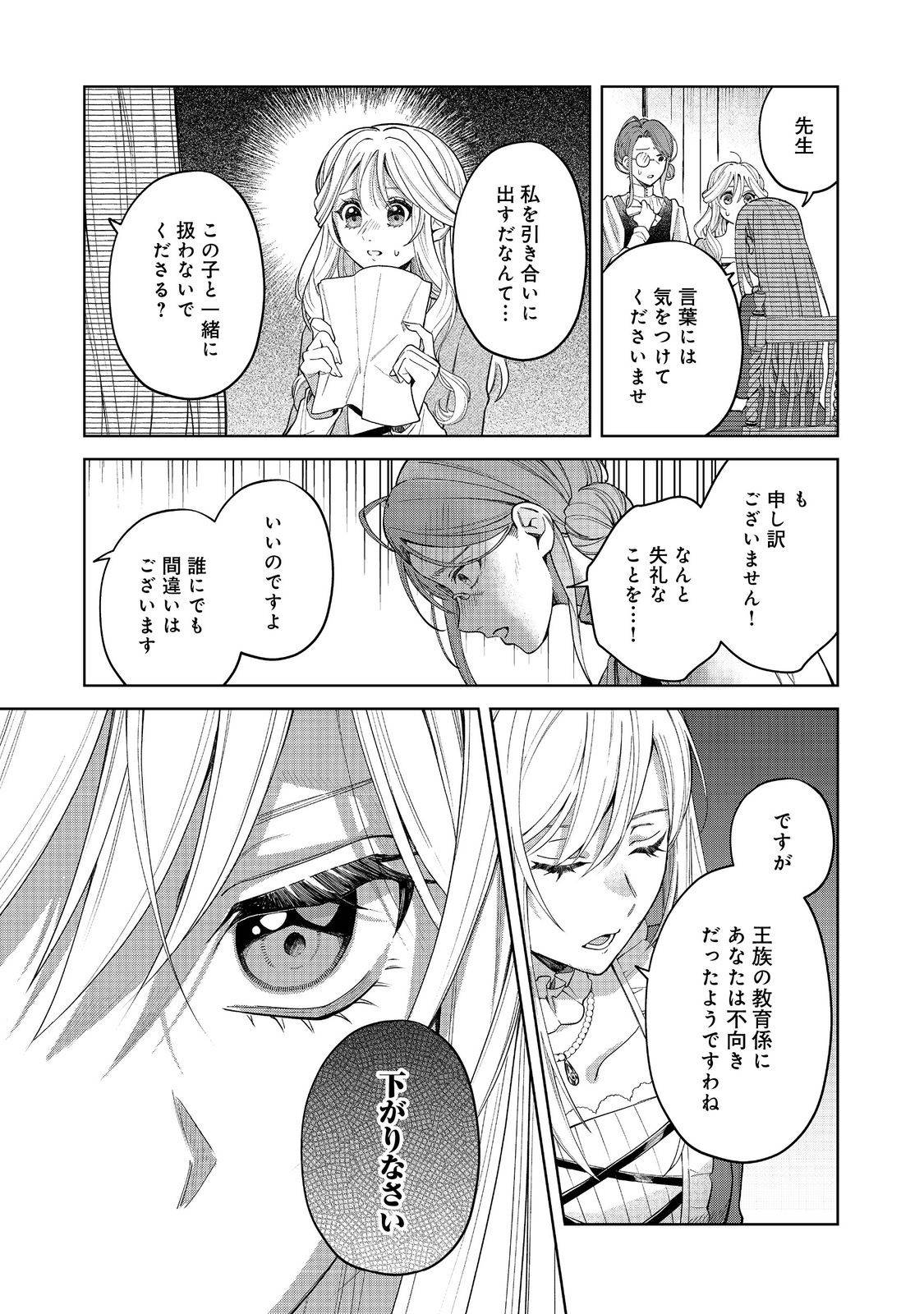 呪われ王女は魔法植物を研究したい～公爵様が婚約者!?私、呪いで幼女になっているのですが～@COMIC - raw - 第1話 - https://jppp.mangajikan.cc/jppp/06030402/n4uytcraoll.jpg