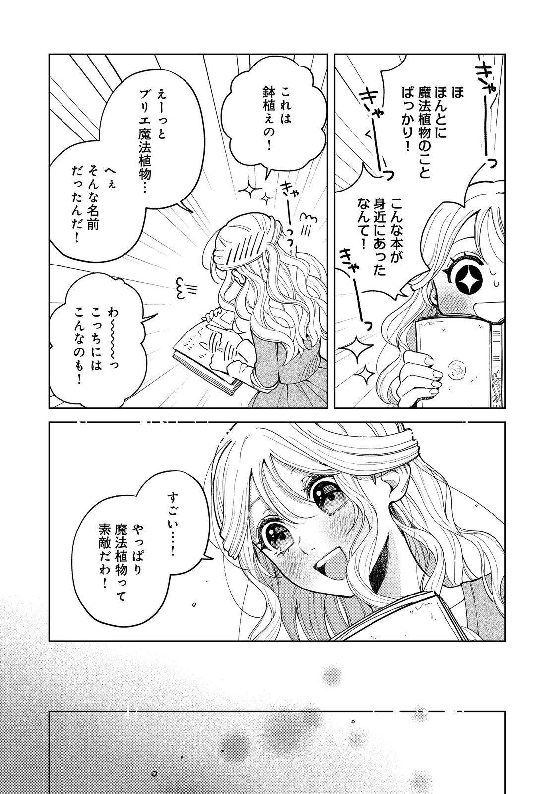 呪われ王女は魔法植物を研究したい～公爵様が婚約者!?私、呪いで幼女になっているのですが～@COMIC - raw - 第1話 - https://jppp.mangajikan.cc/jppp/06030402/qwpjc2jlek4.jpg