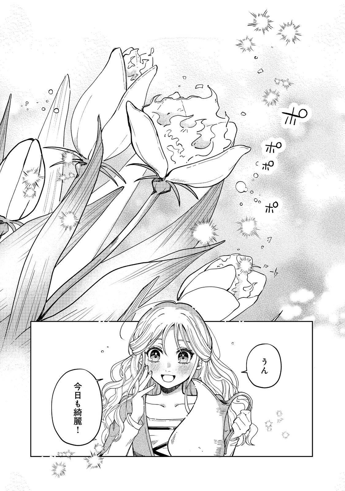 呪われ王女は魔法植物を研究したい～公爵様が婚約者!?私、呪いで幼女になっているのですが～@COMIC - raw - 第1話 - https://jppp.mangajikan.cc/jppp/06030402/ri31pglzeqm.jpg