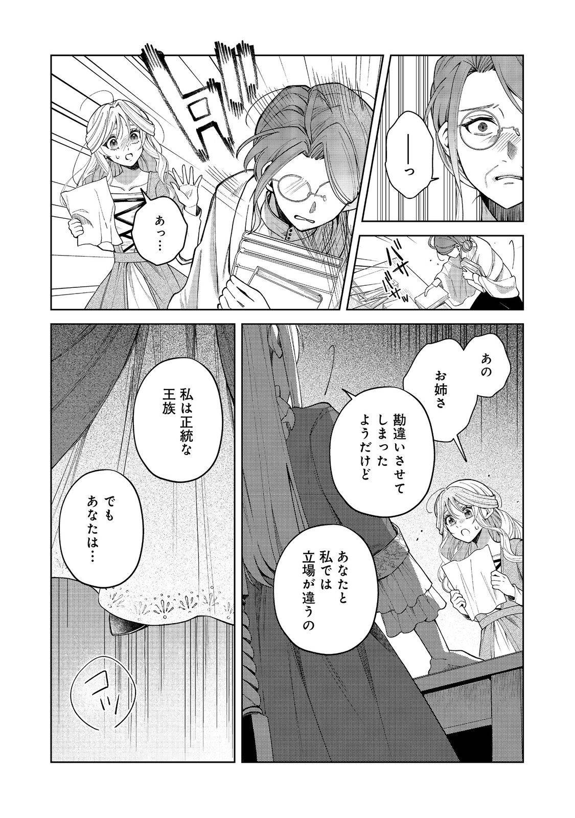 呪われ王女は魔法植物を研究したい～公爵様が婚約者!?私、呪いで幼女になっているのですが～@COMIC - raw - 第1話 - https://jppp.mangajikan.cc/jppp/06030402/s0ca1xpsfyf.jpg