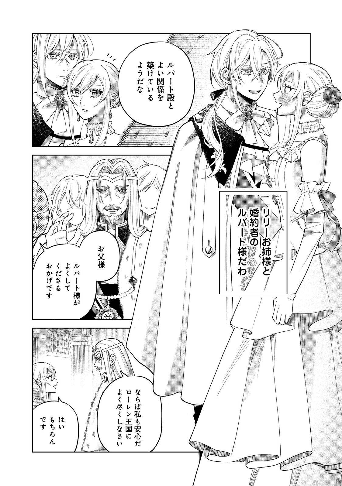 呪われ王女は魔法植物を研究したい～公爵様が婚約者!?私、呪いで幼女になっているのですが～@COMIC - raw - 第1話 - https://jppp.mangajikan.cc/jppp/06030402/u052ji5lnd4.jpg