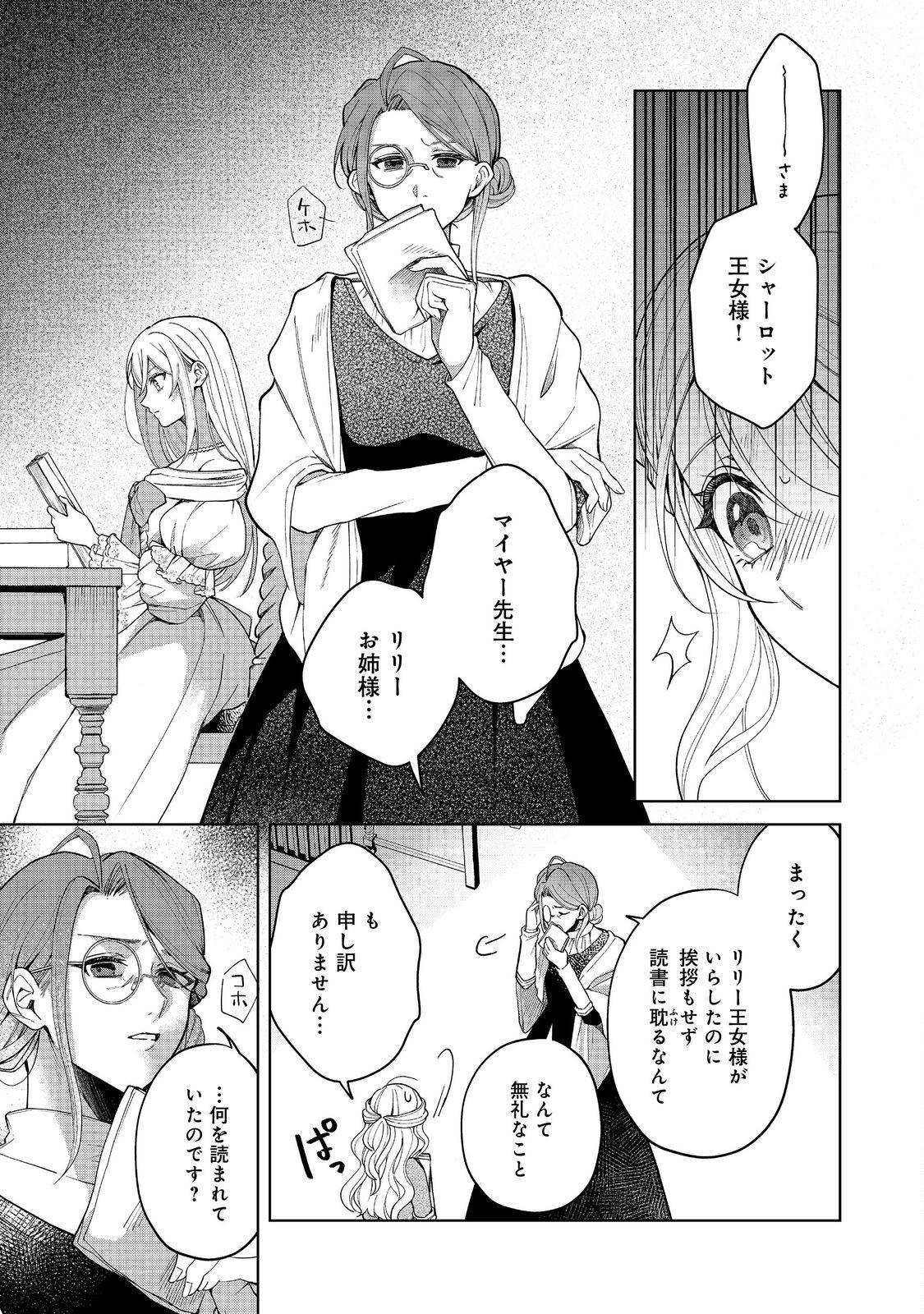 呪われ王女は魔法植物を研究したい～公爵様が婚約者!?私、呪いで幼女になっているのですが～@COMIC - raw - 第1話 - https://jppp.mangajikan.cc/jppp/06030402/u0htkikgm30.jpg