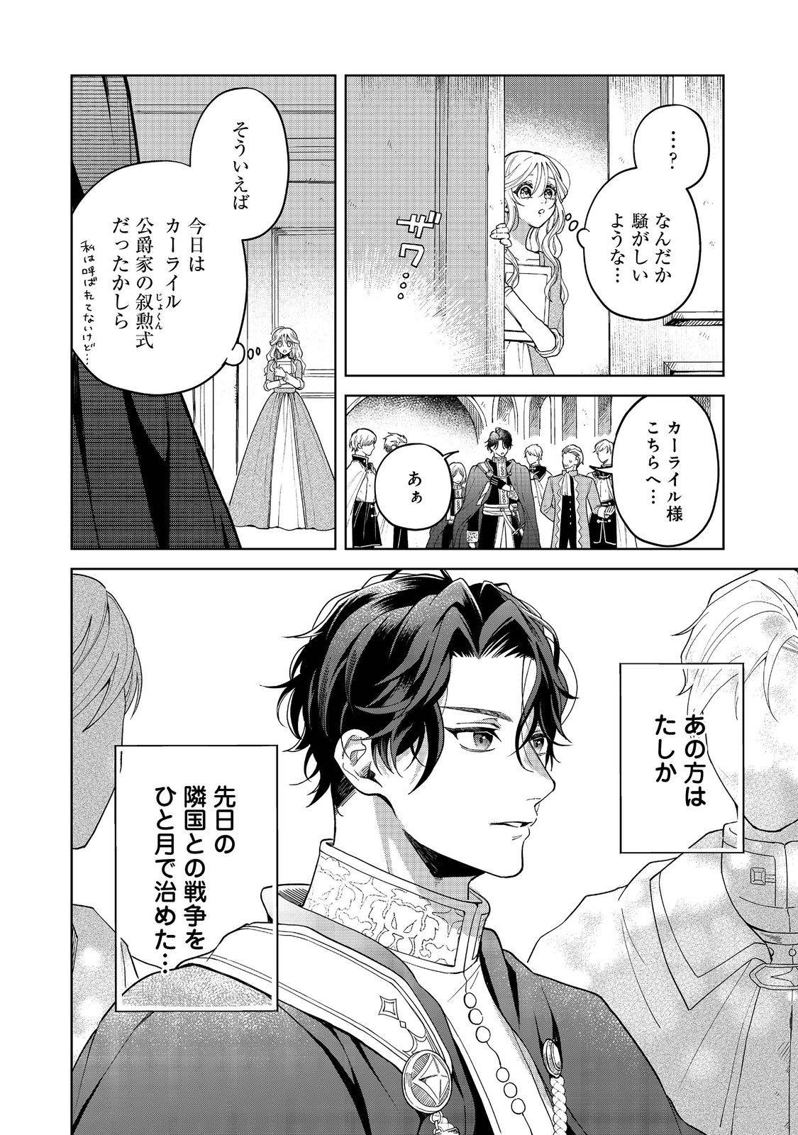 呪われ王女は魔法植物を研究したい～公爵様が婚約者!?私、呪いで幼女になっているのですが～@COMIC - raw - 第1話 - https://jppp.mangajikan.cc/jppp/06030402/v50s0lkuixj.jpg