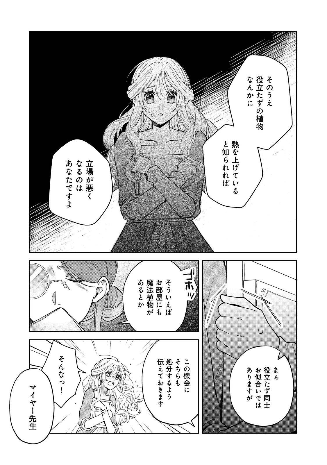 呪われ王女は魔法植物を研究したい～公爵様が婚約者!?私、呪いで幼女になっているのですが～@COMIC - raw - 第1話 - https://jppp.mangajikan.cc/jppp/06030402/vbmfuvg3rny.jpg