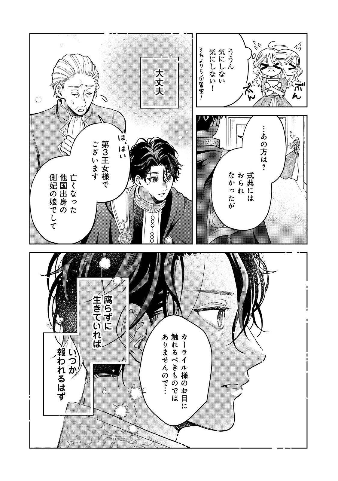 呪われ王女は魔法植物を研究したい～公爵様が婚約者!?私、呪いで幼女になっているのですが～@COMIC - raw - 第1話 - https://jppp.mangajikan.cc/jppp/06030402/wkzfh2yyvsy.jpg