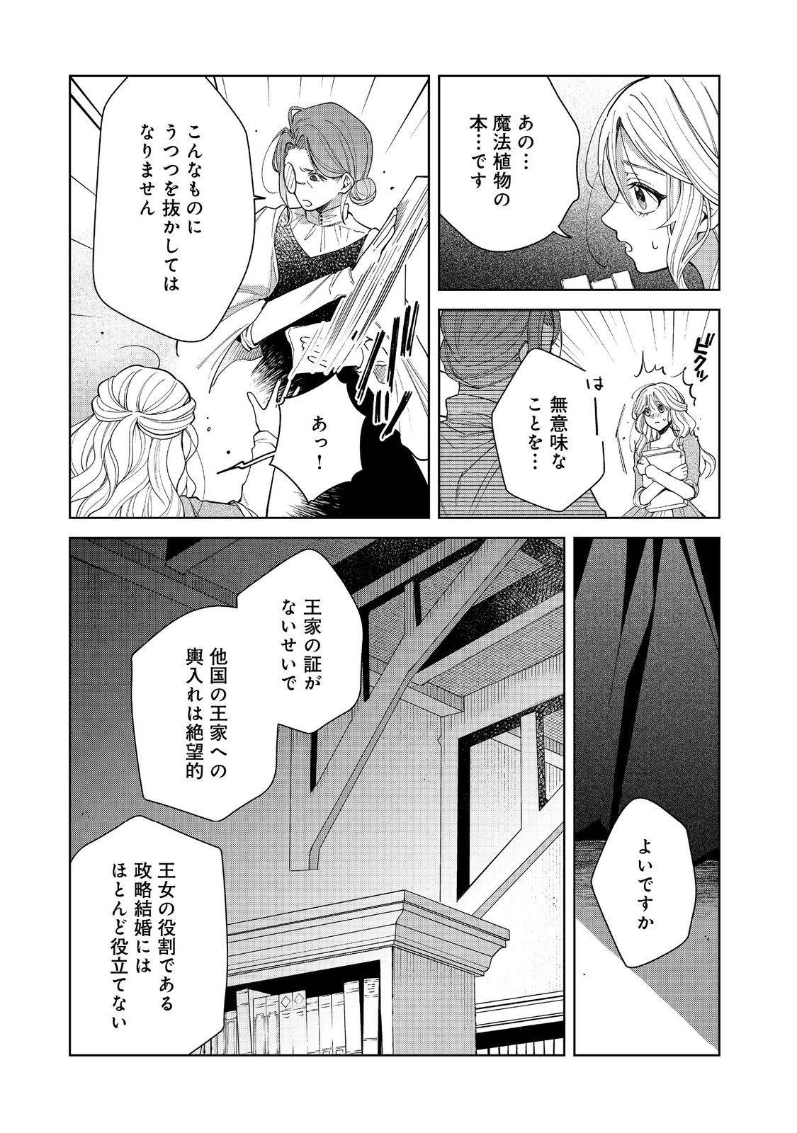呪われ王女は魔法植物を研究したい～公爵様が婚約者!?私、呪いで幼女になっているのですが～@COMIC - raw - 第1話 - https://jppp.mangajikan.cc/jppp/06030402/y0dmph2q4yg.jpg