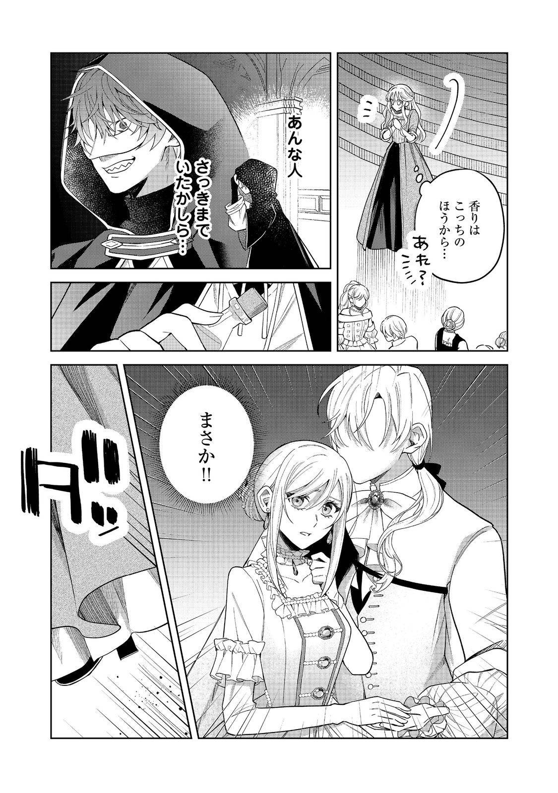 呪われ王女は魔法植物を研究したい～公爵様が婚約者!?私、呪いで幼女になっているのですが～@COMIC - raw - 第1話 - https://jppp.mangajikan.cc/jppp/06030403/bjfq5y3fvmi.jpg