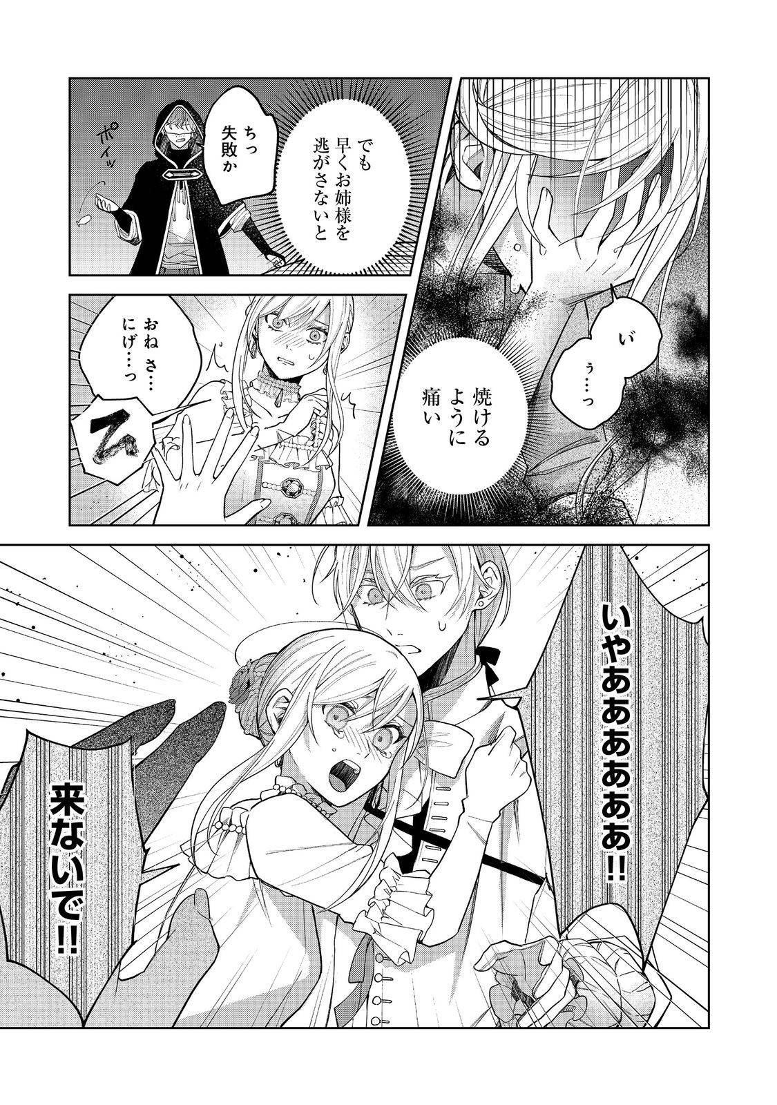 呪われ王女は魔法植物を研究したい～公爵様が婚約者!?私、呪いで幼女になっているのですが～@COMIC - raw - 第1話 - https://jppp.mangajikan.cc/jppp/06030403/dnldntkd53b.jpg
