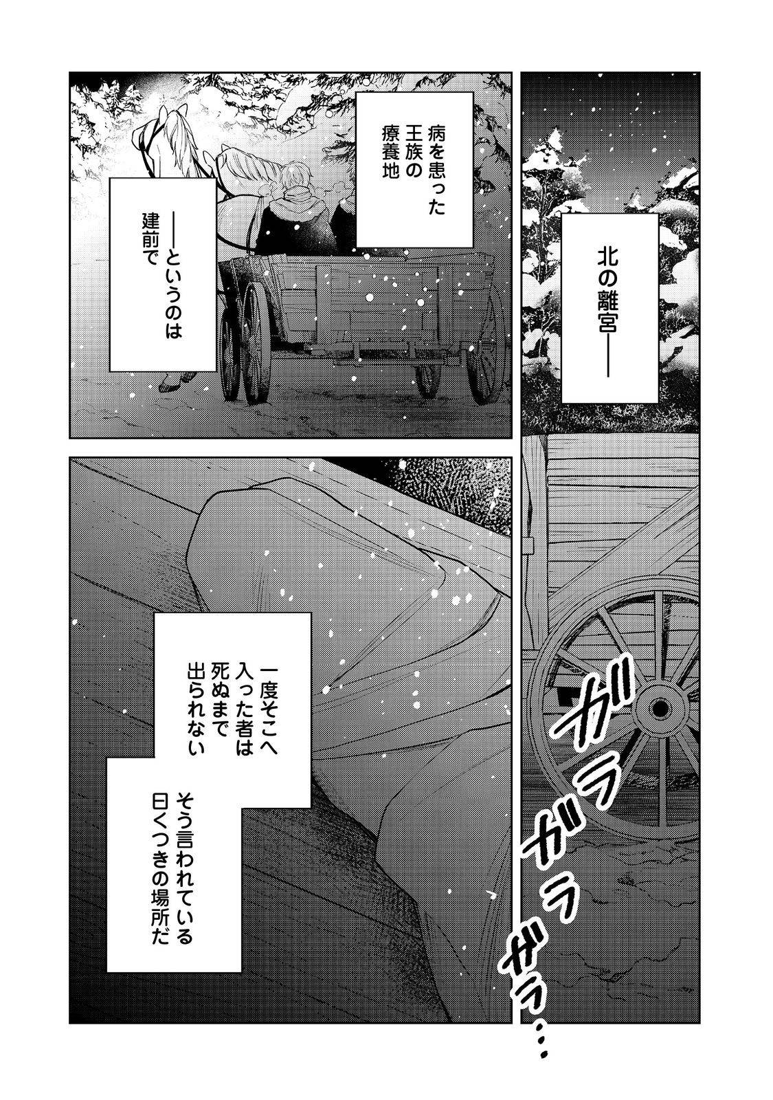呪われ王女は魔法植物を研究したい～公爵様が婚約者!?私、呪いで幼女になっているのですが～@COMIC - raw - 第1話 - https://jppp.mangajikan.cc/jppp/06030403/dsie2yw50jr.jpg