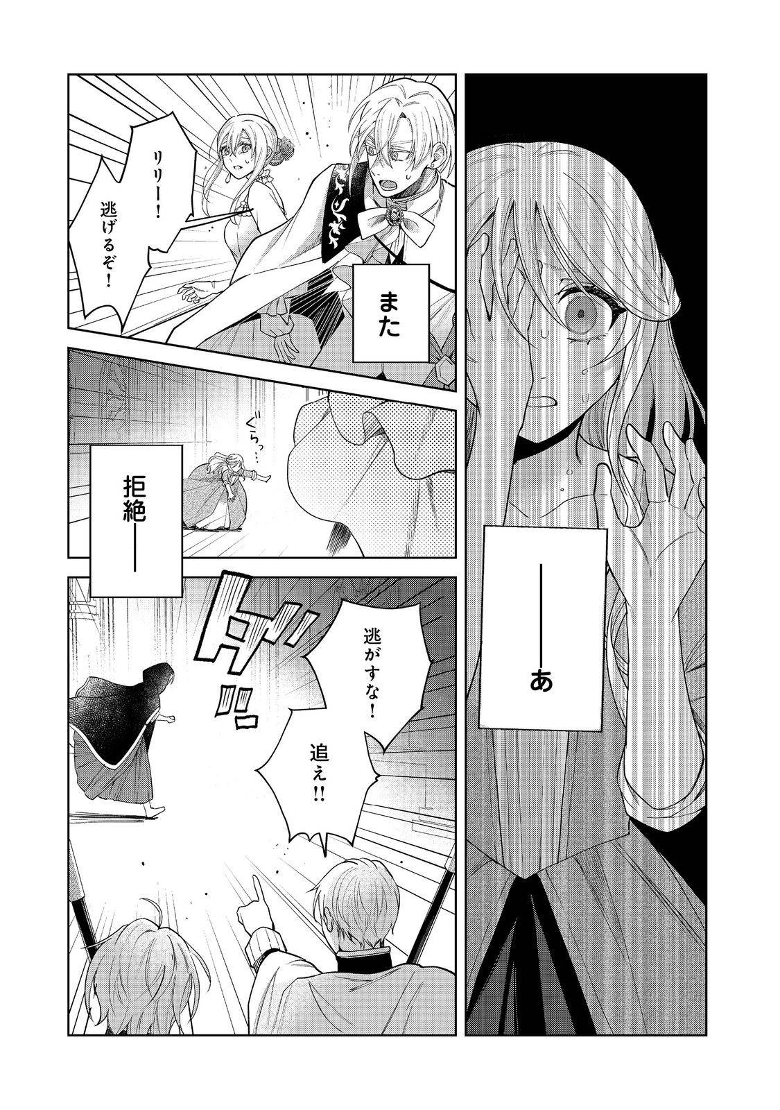 呪われ王女は魔法植物を研究したい～公爵様が婚約者!?私、呪いで幼女になっているのですが～@COMIC - raw - 第1話 - https://jppp.mangajikan.cc/jppp/06030403/dyuvq5pbn44.jpg