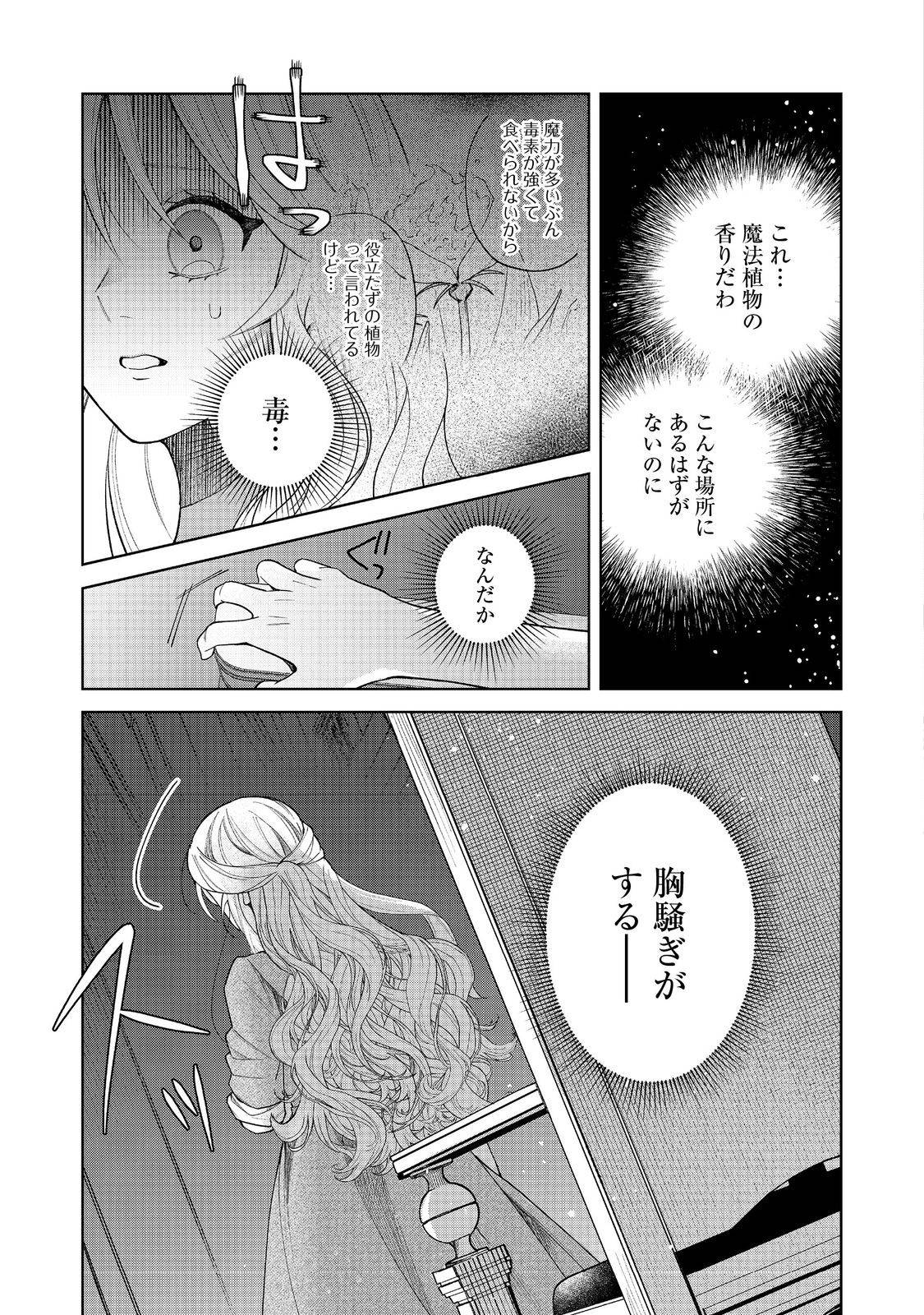 呪われ王女は魔法植物を研究したい～公爵様が婚約者!?私、呪いで幼女になっているのですが～@COMIC - raw - 第1話 - https://jppp.mangajikan.cc/jppp/06030403/gchjcd4cjeg.jpg