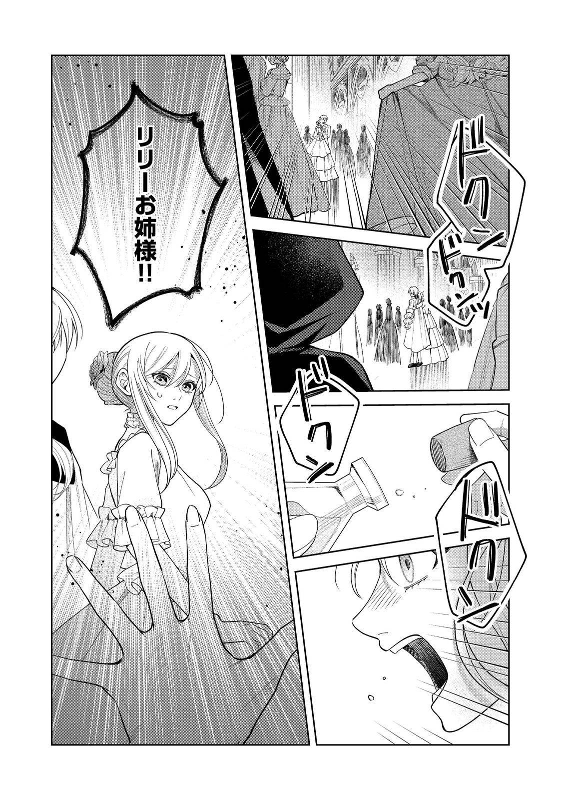 呪われ王女は魔法植物を研究したい～公爵様が婚約者!?私、呪いで幼女になっているのですが～@COMIC - raw - 第1話 - https://jppp.mangajikan.cc/jppp/06030403/h04wibpzkup.jpg