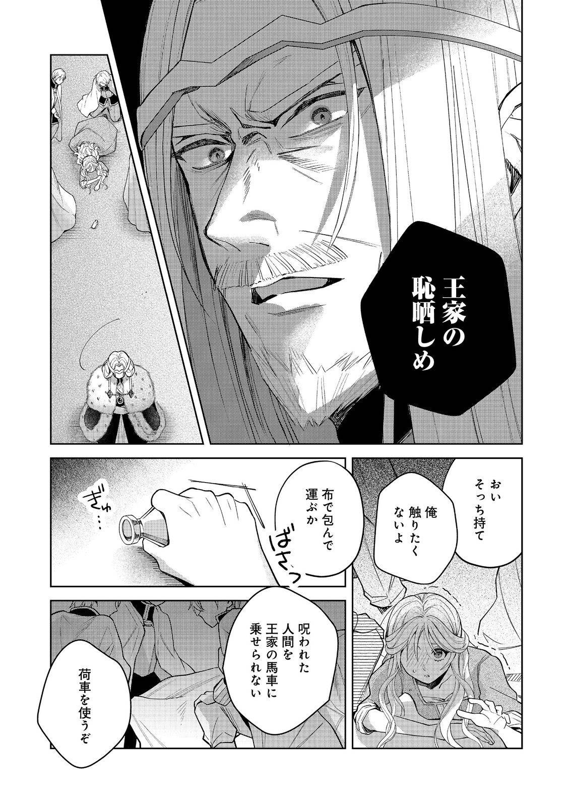 呪われ王女は魔法植物を研究したい～公爵様が婚約者!?私、呪いで幼女になっているのですが～@COMIC - raw - 第1話 - https://jppp.mangajikan.cc/jppp/06030403/ocdquosgscm.jpg