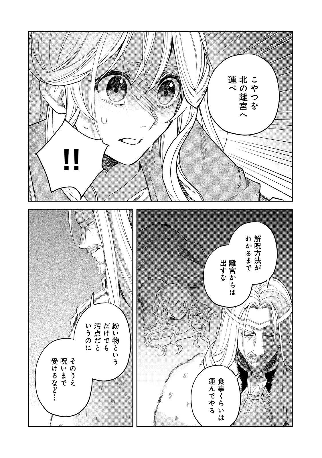 呪われ王女は魔法植物を研究したい～公爵様が婚約者!?私、呪いで幼女になっているのですが～@COMIC - raw - 第1話 - https://jppp.mangajikan.cc/jppp/06030403/r1kpxoh1njg.jpg