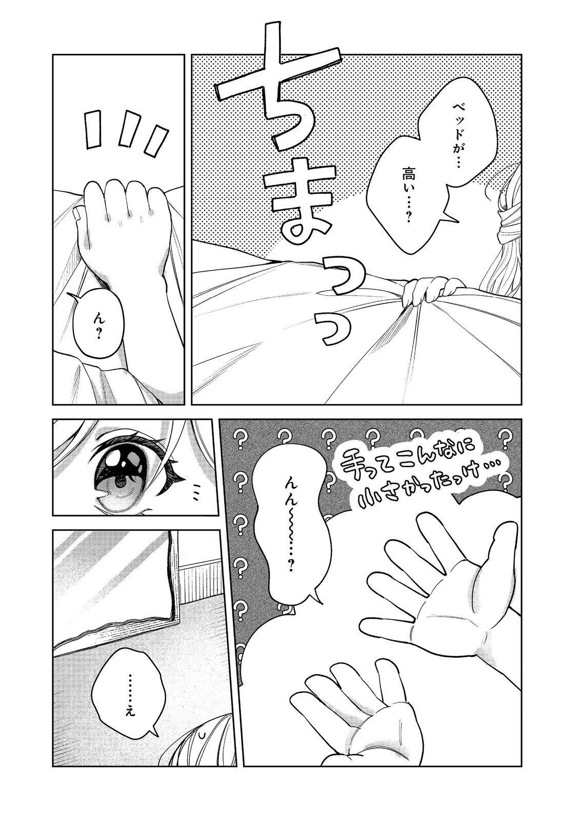 呪われ王女は魔法植物を研究したい～公爵様が婚約者!?私、呪いで幼女になっているのですが～@COMIC - raw - 第1話 - https://jppp.mangajikan.cc/jppp/06030403/sfytd02vas3.jpg