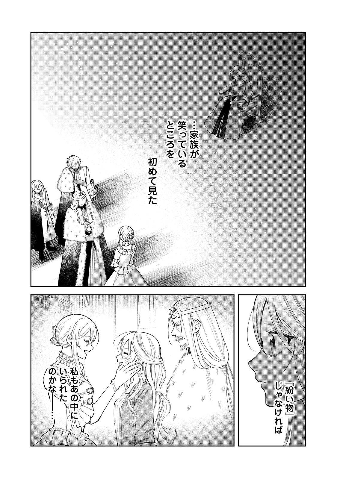 呪われ王女は魔法植物を研究したい～公爵様が婚約者!?私、呪いで幼女になっているのですが～@COMIC - raw - 第1話 - https://jppp.mangajikan.cc/jppp/06030403/wdtmiojebod.jpg