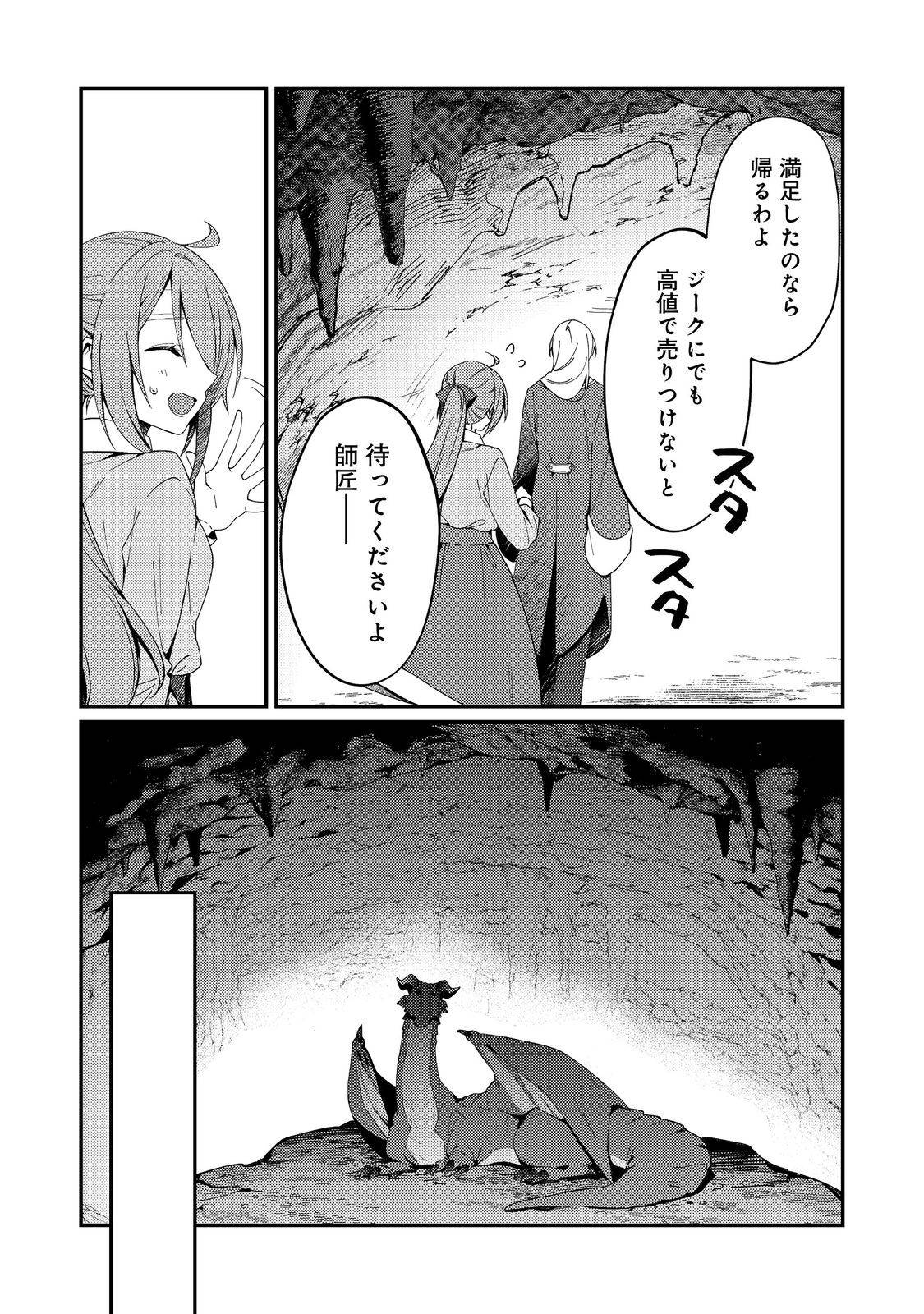 拾われ弟子と美麗魔術師～ものぐさ師匠の靴下探しは今日も大変です～@COMIC - raw - 第3話 - https://jppp.mangajikan.cc/jppp/06030405/1pbqmfxiid1.jpg