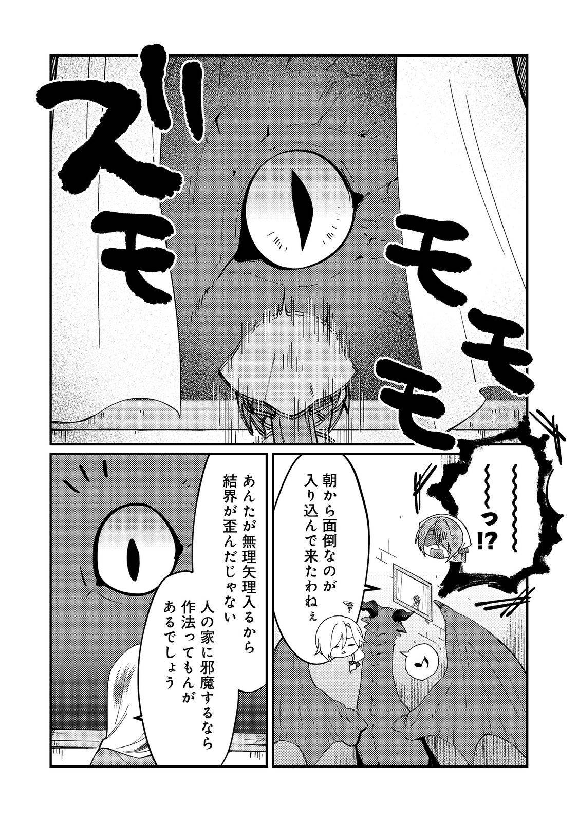 拾われ弟子と美麗魔術師～ものぐさ師匠の靴下探しは今日も大変です～@COMIC - raw - 第3話 - https://jppp.mangajikan.cc/jppp/06030405/42lkxyjk5jd.jpg