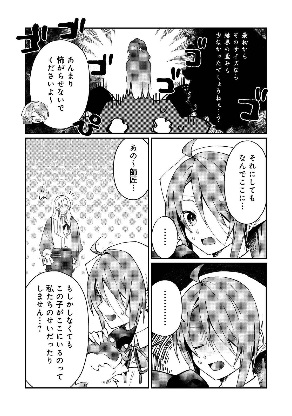 拾われ弟子と美麗魔術師～ものぐさ師匠の靴下探しは今日も大変です～@COMIC - raw - 第3話 - https://jppp.mangajikan.cc/jppp/06030405/4vzmjgwbyfo.jpg