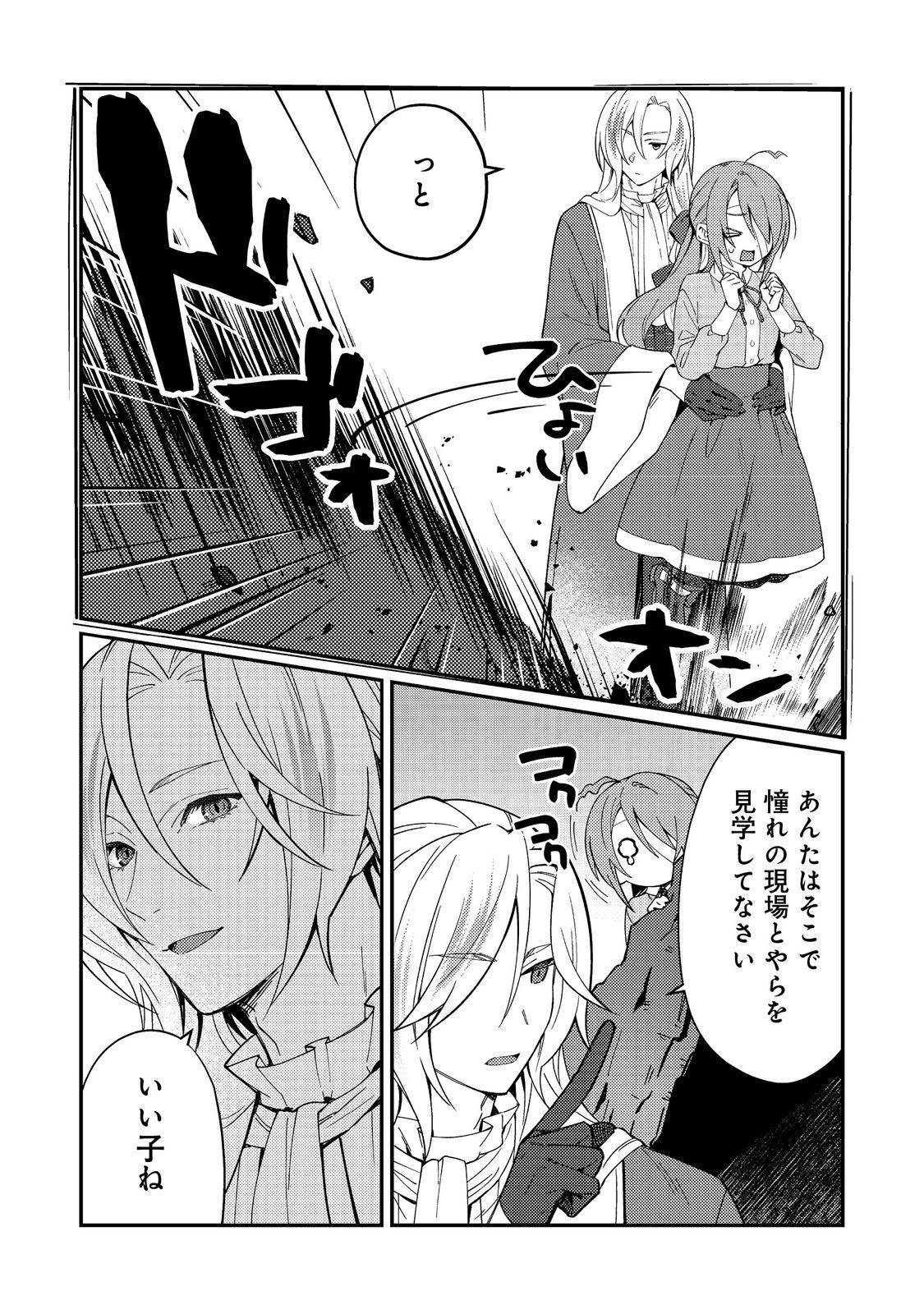 拾われ弟子と美麗魔術師～ものぐさ師匠の靴下探しは今日も大変です～@COMIC - raw - 第3話 - https://jppp.mangajikan.cc/jppp/06030405/bpbh00uj3ad.jpg