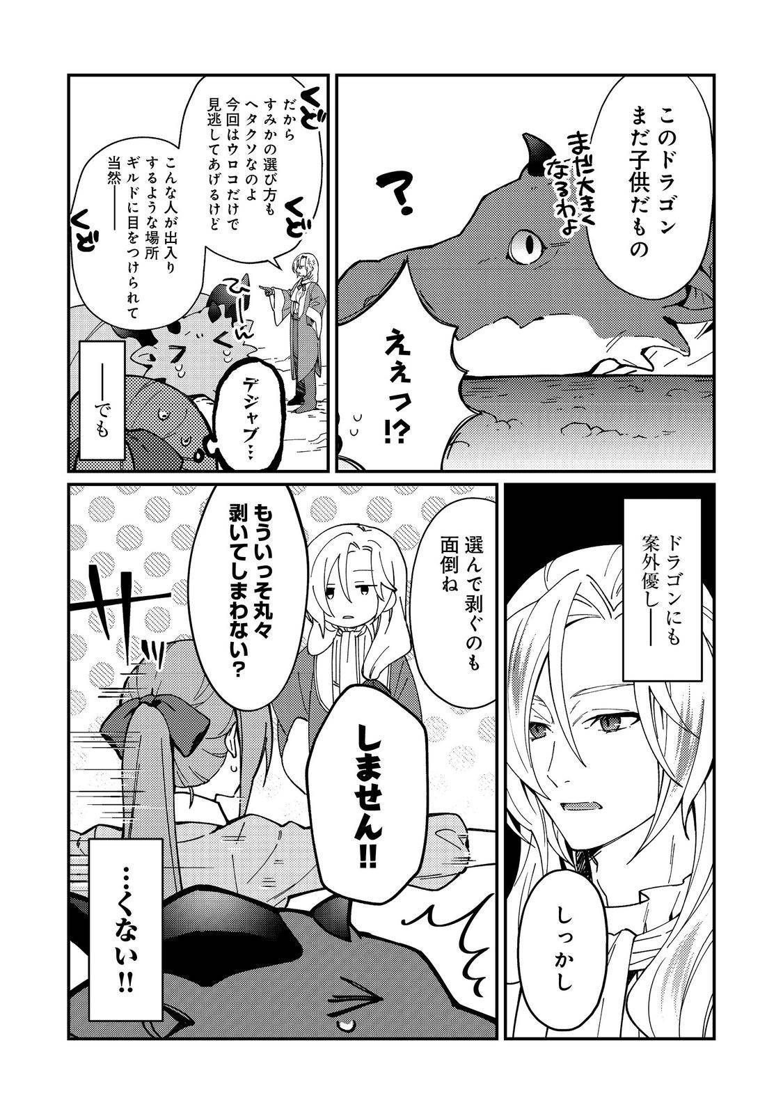 拾われ弟子と美麗魔術師～ものぐさ師匠の靴下探しは今日も大変です～@COMIC - raw - 第3話 - https://jppp.mangajikan.cc/jppp/06030405/gt3i1lyzpch.jpg