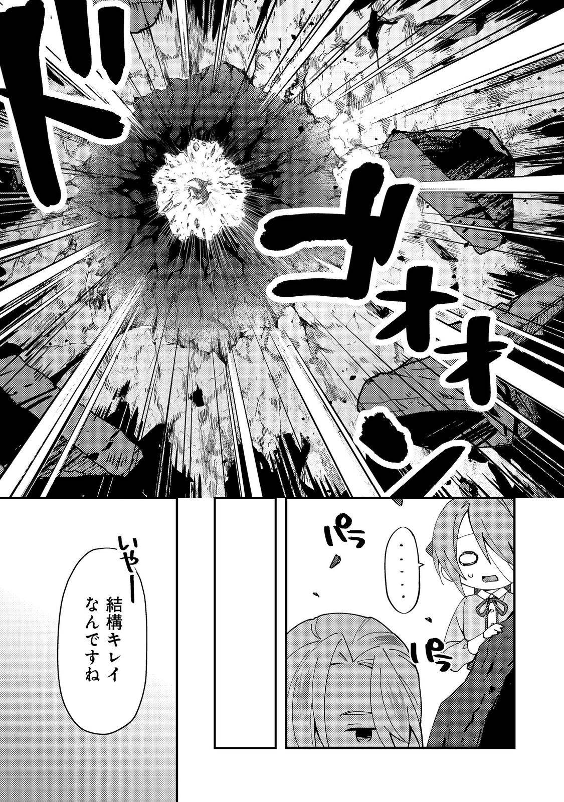 拾われ弟子と美麗魔術師～ものぐさ師匠の靴下探しは今日も大変です～@COMIC - raw - 第3話 - https://jppp.mangajikan.cc/jppp/06030405/jjr3eq0exue.jpg