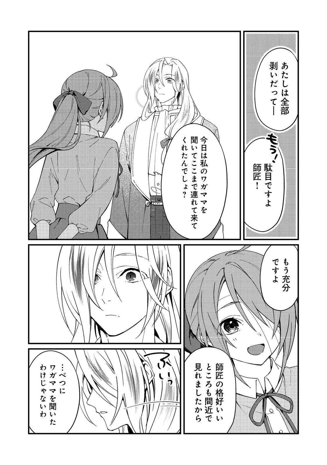 拾われ弟子と美麗魔術師～ものぐさ師匠の靴下探しは今日も大変です～@COMIC - raw - 第3話 - https://jppp.mangajikan.cc/jppp/06030405/klgbp131rvw.jpg
