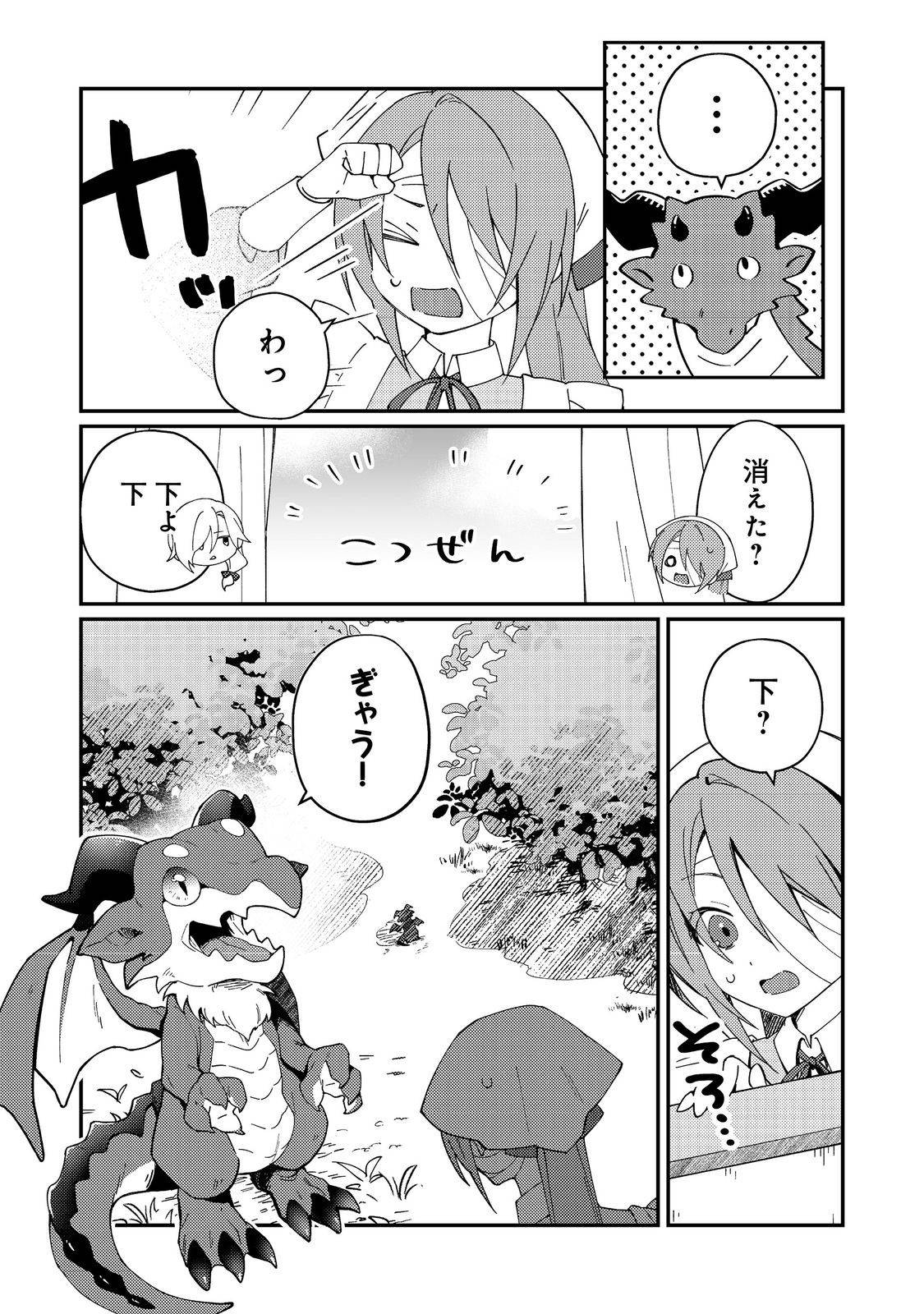 拾われ弟子と美麗魔術師～ものぐさ師匠の靴下探しは今日も大変です～@COMIC - raw - 第3話 - https://jppp.mangajikan.cc/jppp/06030405/mzy5q5xbmdv.jpg