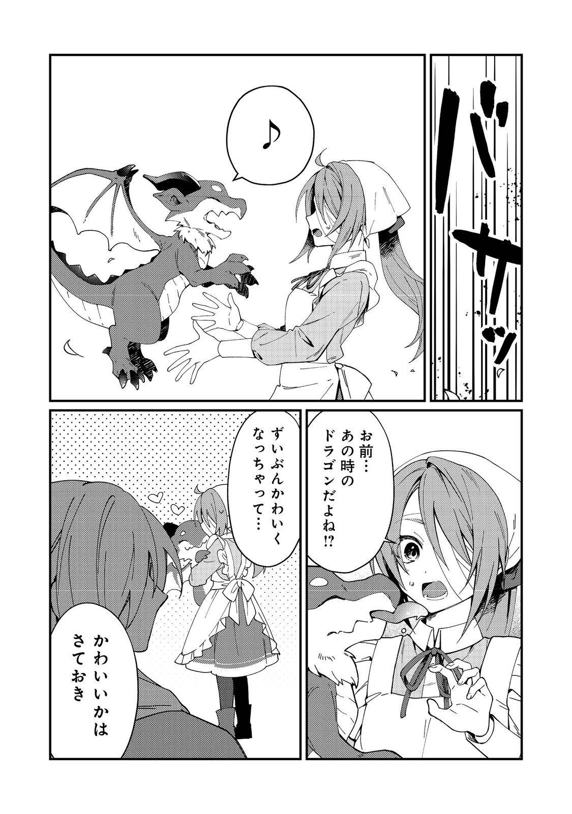 拾われ弟子と美麗魔術師～ものぐさ師匠の靴下探しは今日も大変です～@COMIC - raw - 第3話 - https://jppp.mangajikan.cc/jppp/06030405/ruckd5ttufd.jpg