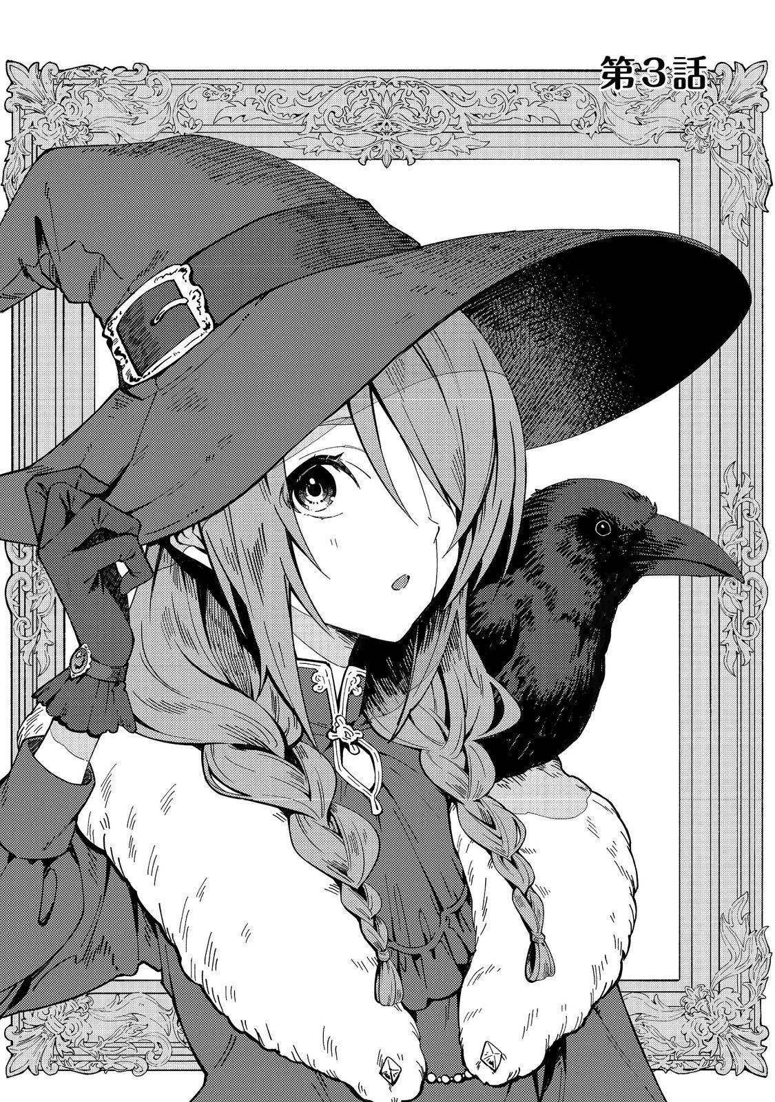 拾われ弟子と美麗魔術師～ものぐさ師匠の靴下探しは今日も大変です～@COMIC - raw - 第3話 - https://jppp.mangajikan.cc/jppp/06030405/v5nd1x2p0mf.jpg