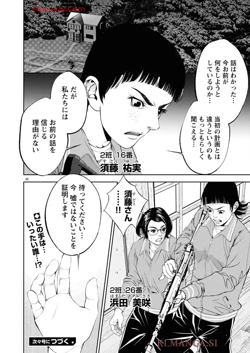 バトル・ロワイアル―執行者たち エンフォーサーズ― 第31話 - Page 31