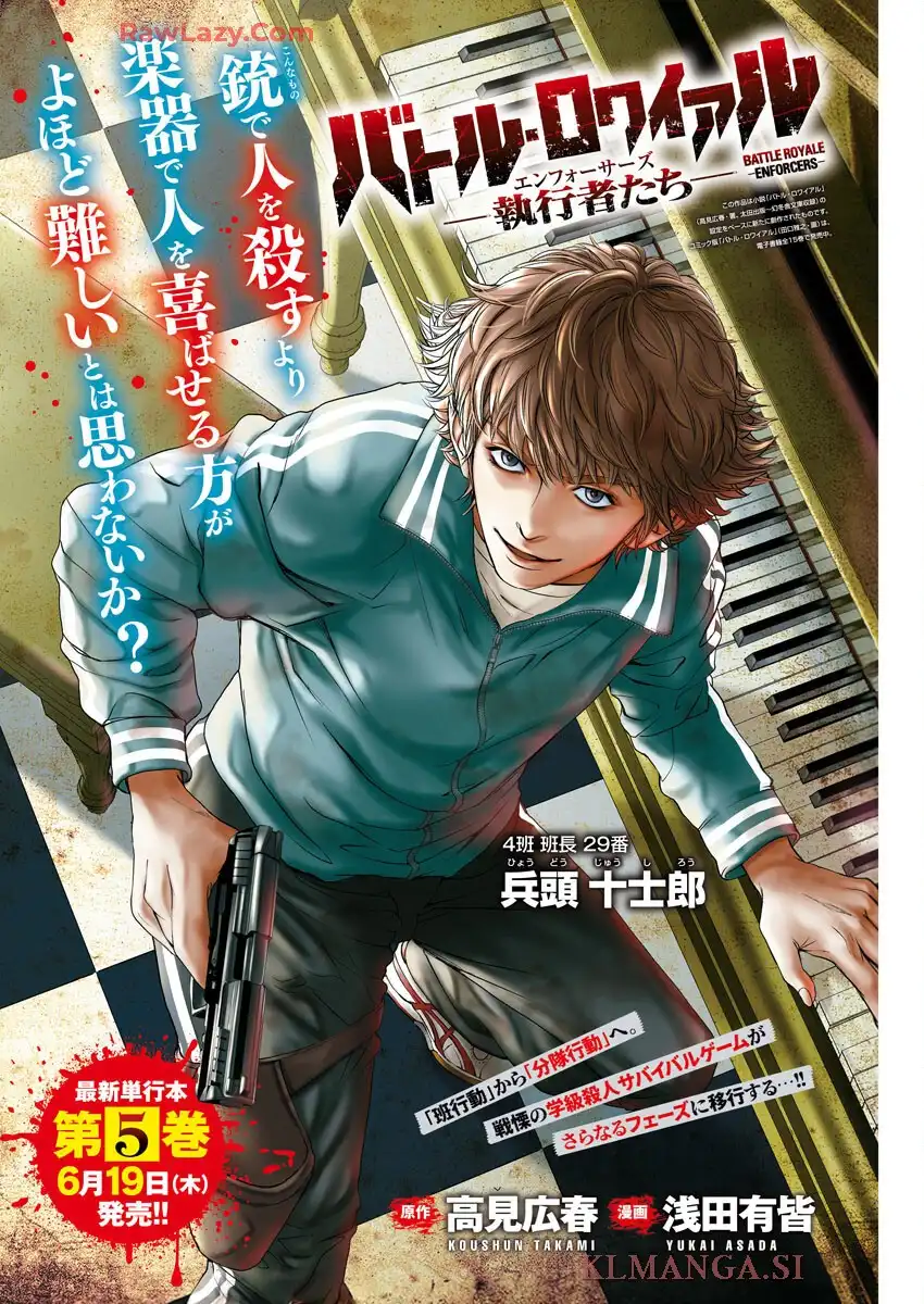 バトル・ロワイアル―執行者たち エンフォーサーズ― 第31話 - Page 1