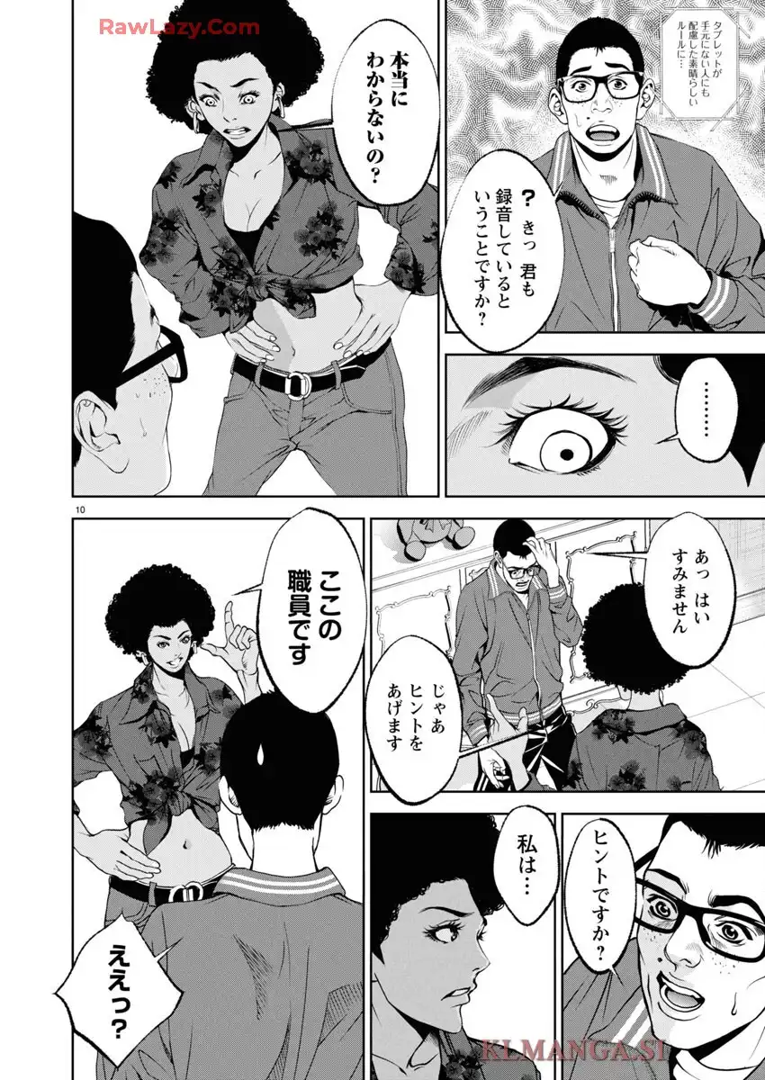 バトル・ロワイアル―執行者たち エンフォーサーズ― 第31話 - Page 11